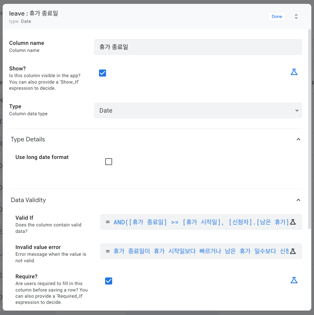 valid-if에-휴가종료일의-조건을-써줍니다