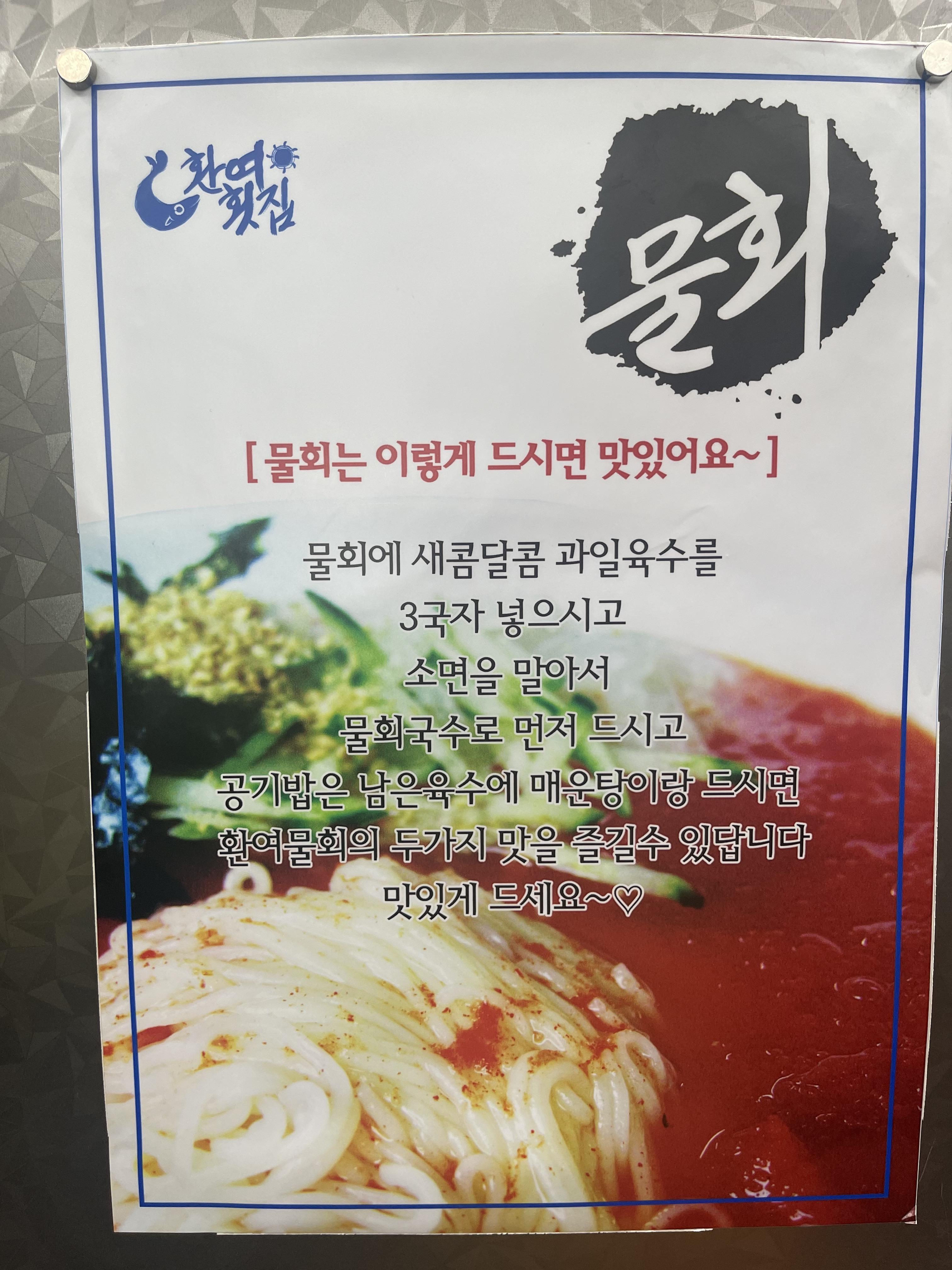 환여횟집 포항 물회 맛집