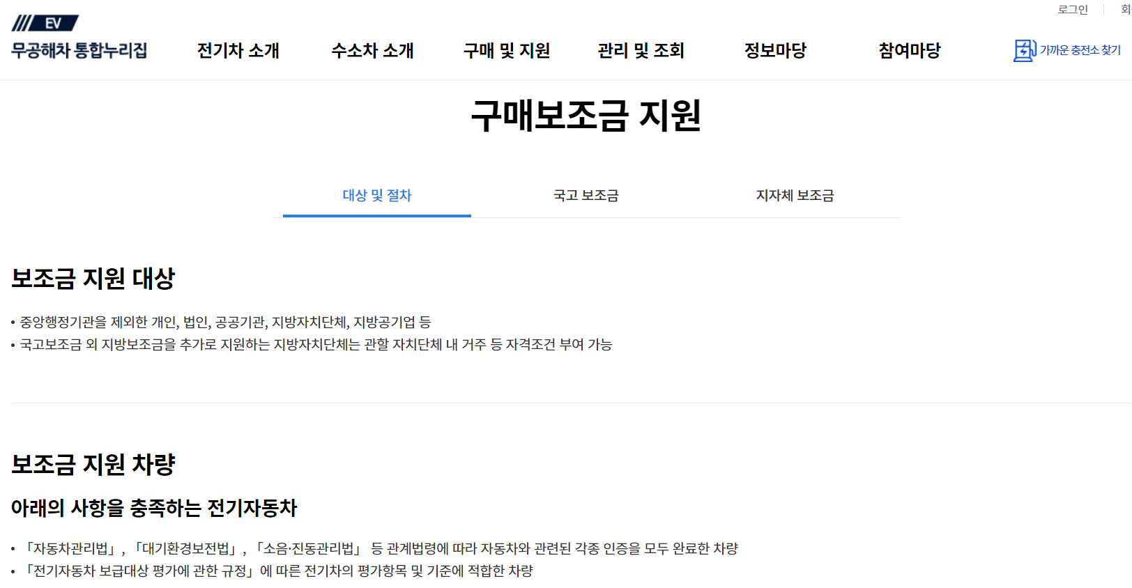 전기차보조금-지원절차-신청대상