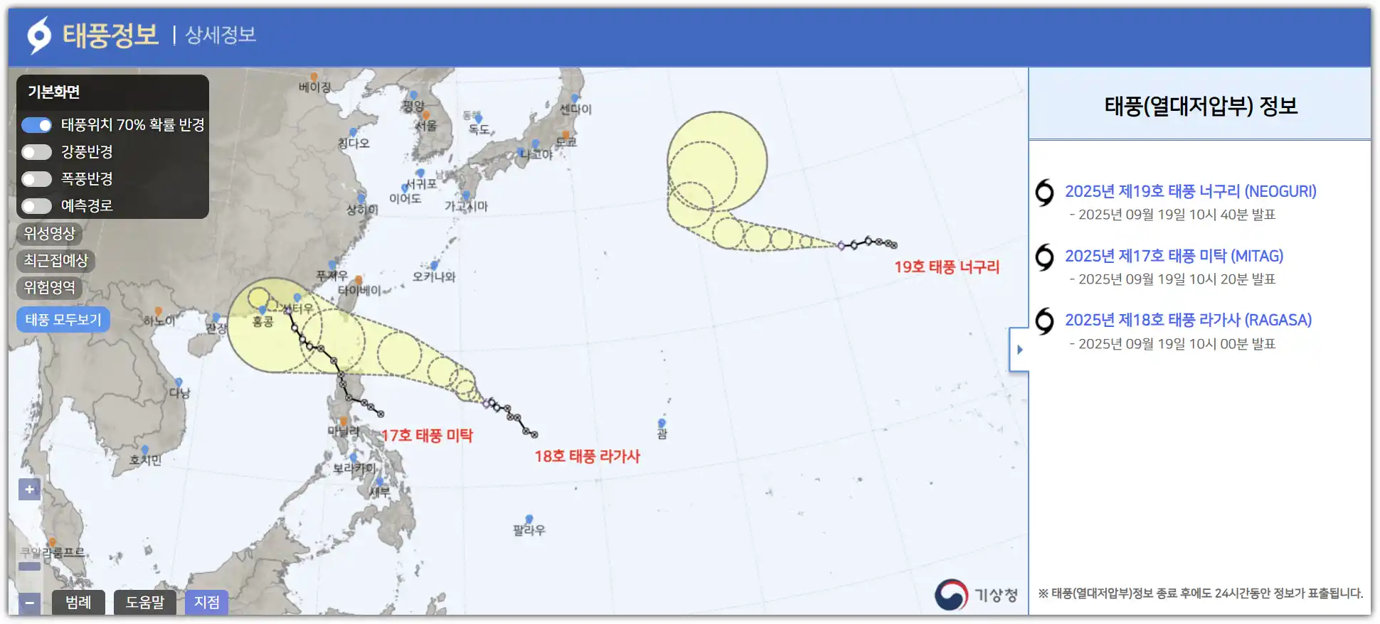 태풍 미탁,라가사,너구리 한반도 영향 및 경로 정보