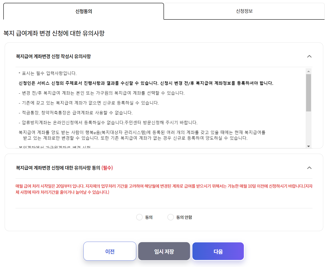 아동수당 계좌변경