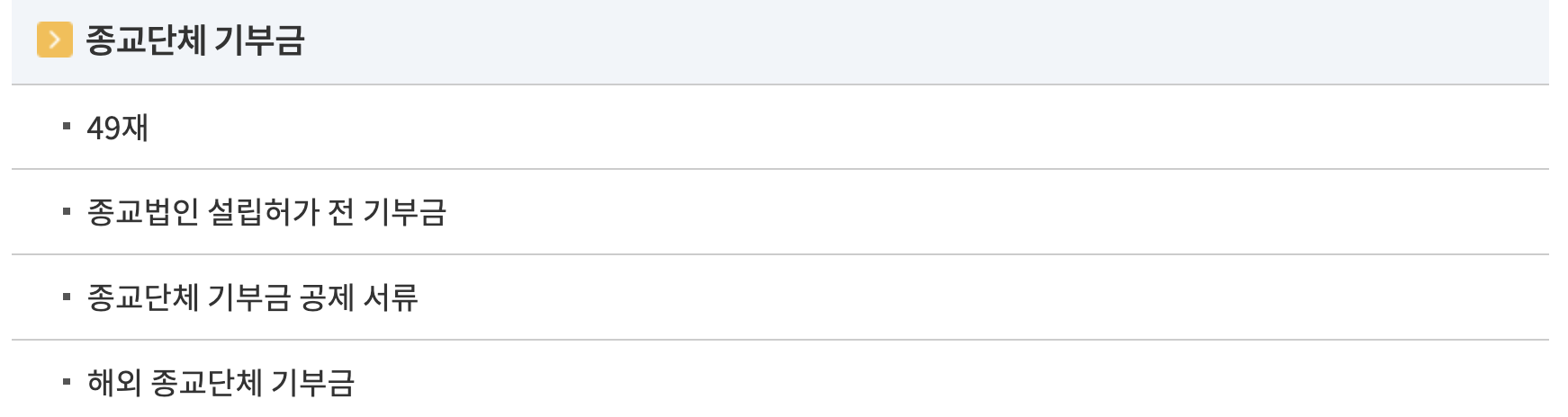 기부금 연말정산