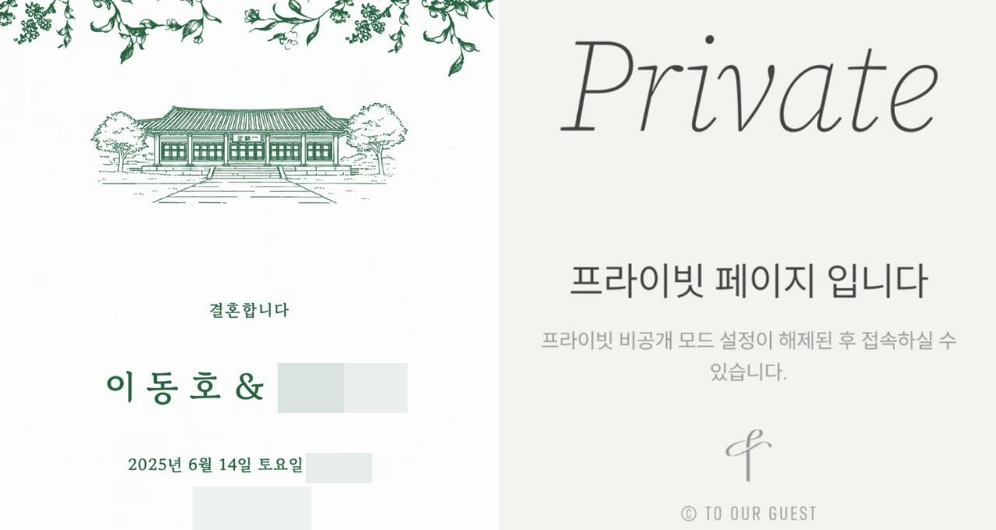 이재명며느리김유미,이동호 결혼식,김유미 프로필,삼청각 결혼식,청첩장 유출 논란,테러 협박 사건