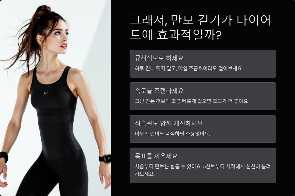 하루 만보 걷기 효과 다이어트