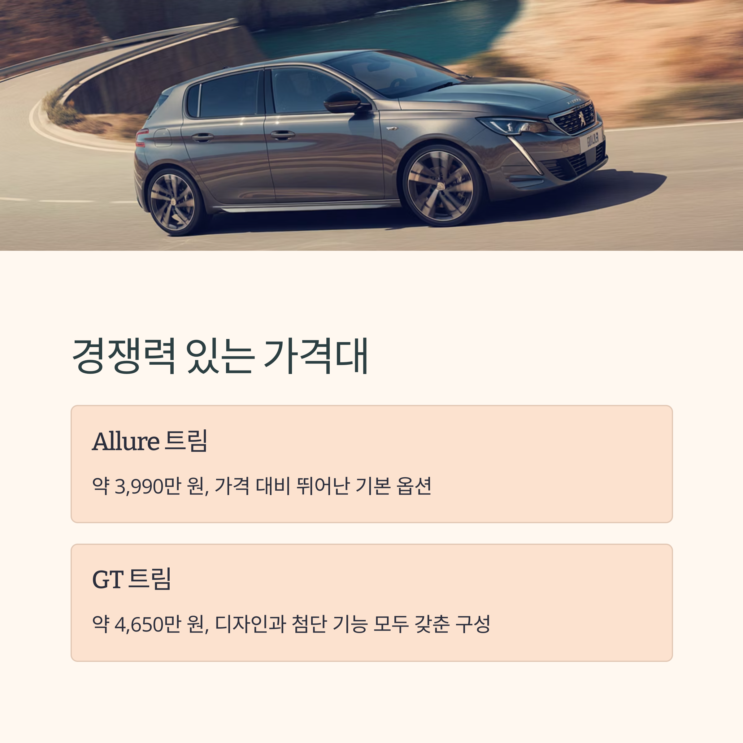 푸조 308 마일드 하이브리드