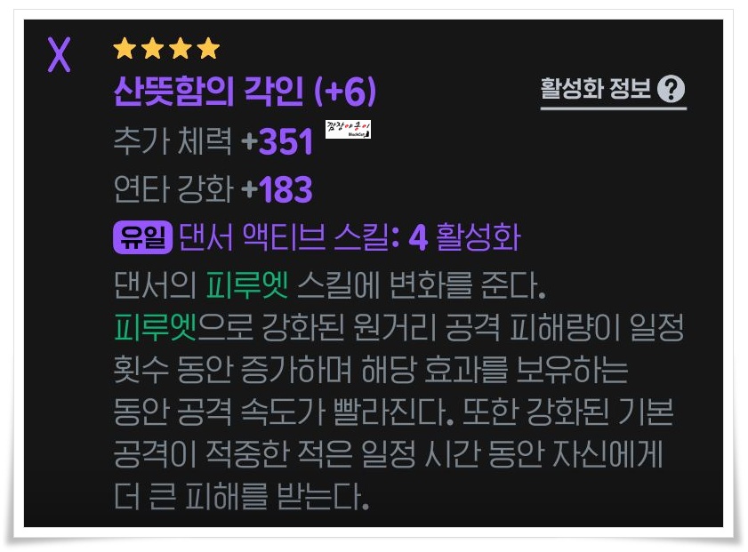 마비노기 모바일 댄서 장신구 룬 추천 갈채 산뜻함 나비
