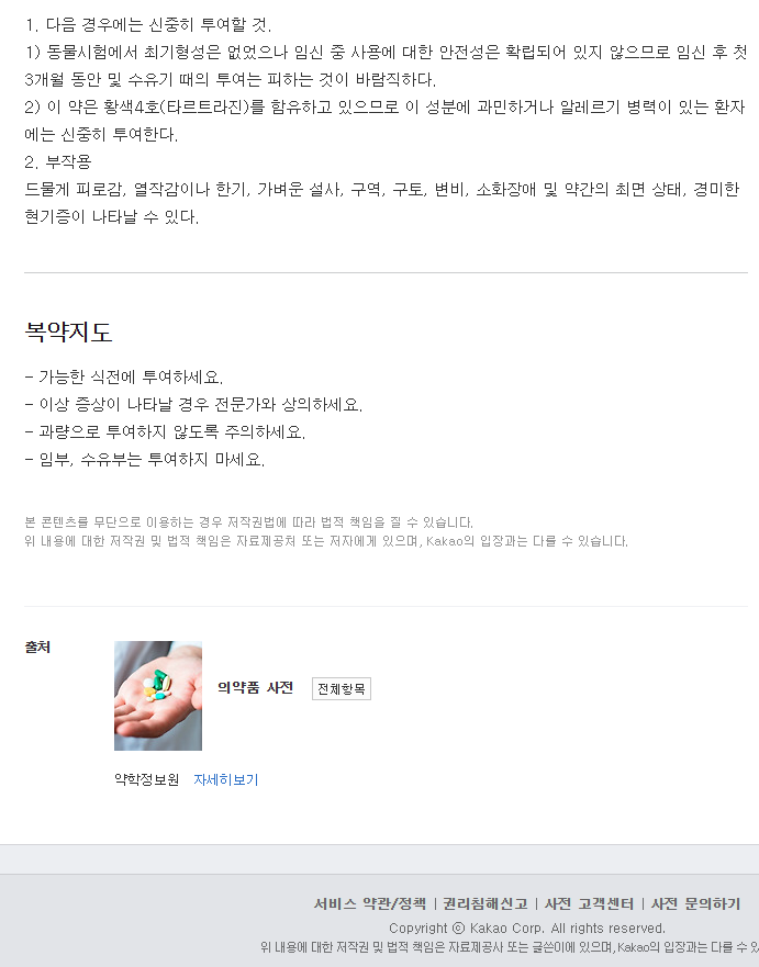 애니틴서방정-복용-주의사항