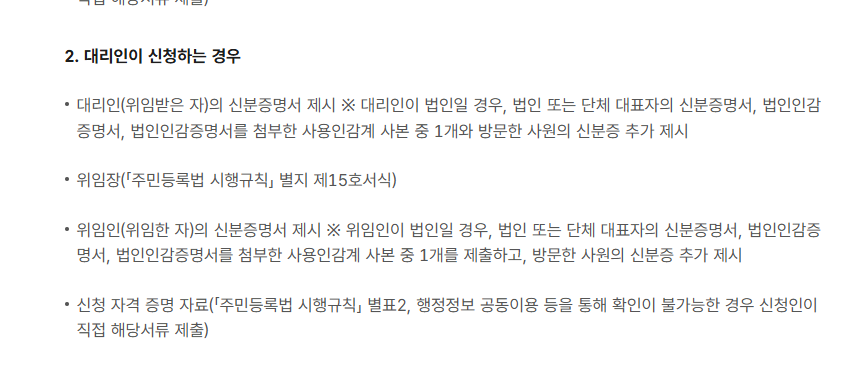 전입세대 열람원 인터넷발급 (대리인)