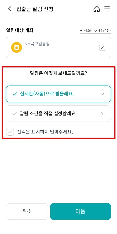 콕뱅크를 이용한 신청 방법7
