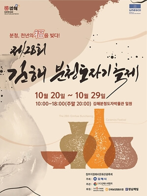 김해분청도자기축제