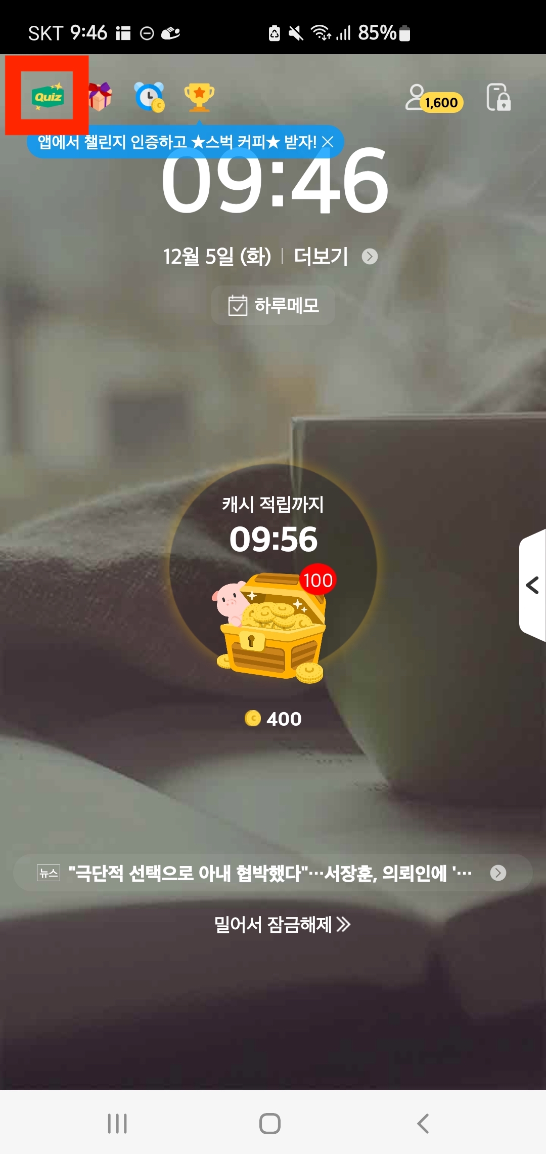 [캐시닥] 타임스프레드 용돈퀴즈 정답 12월 21일(+2023)