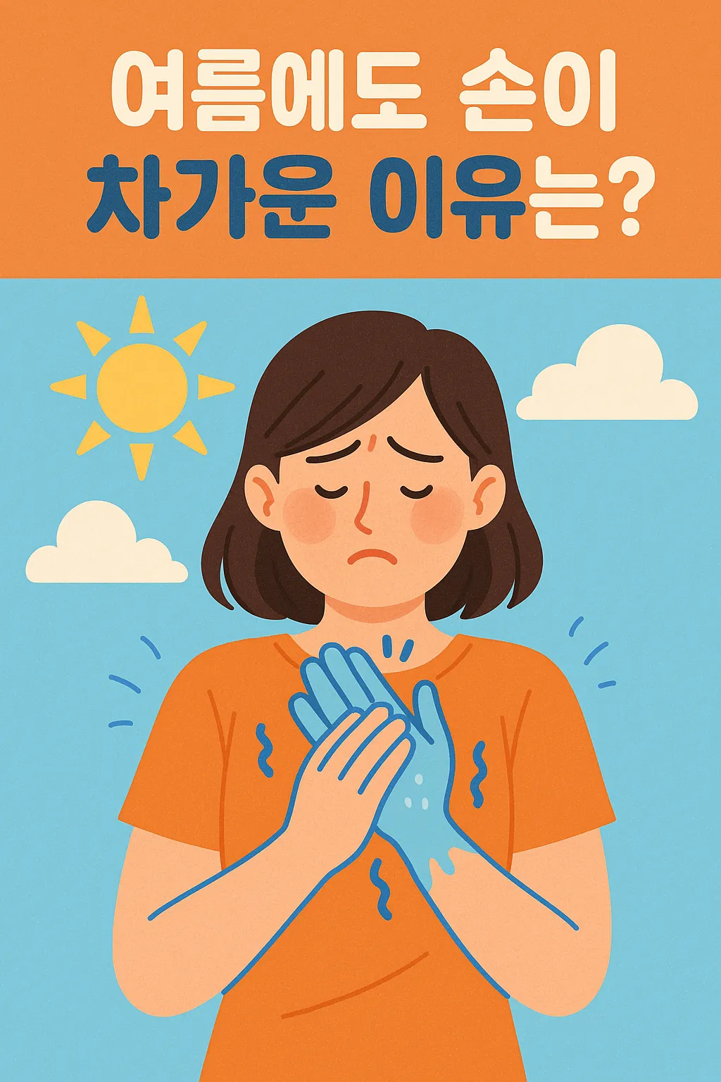 why-hands-feel-cold-in-summer