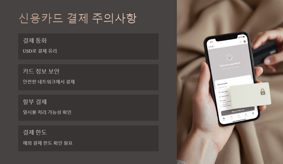 결제방법
