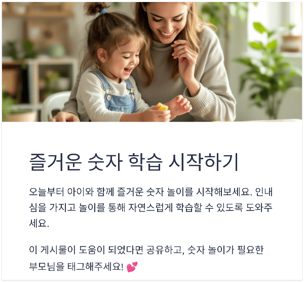 놀이로 배우는 수 개념!