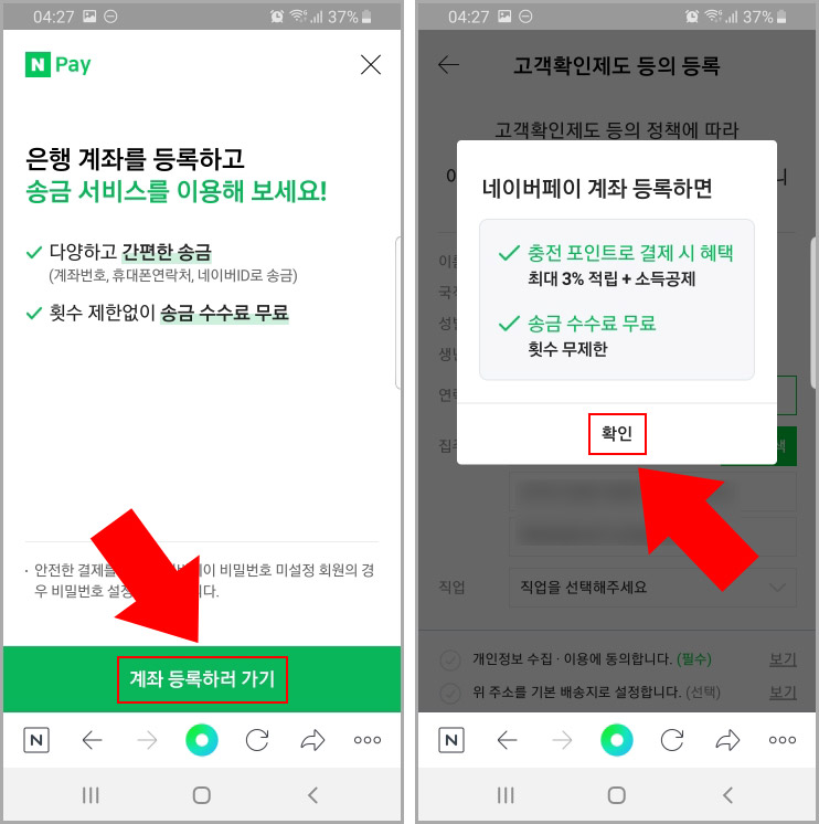 네이버 페이 계좌 등록