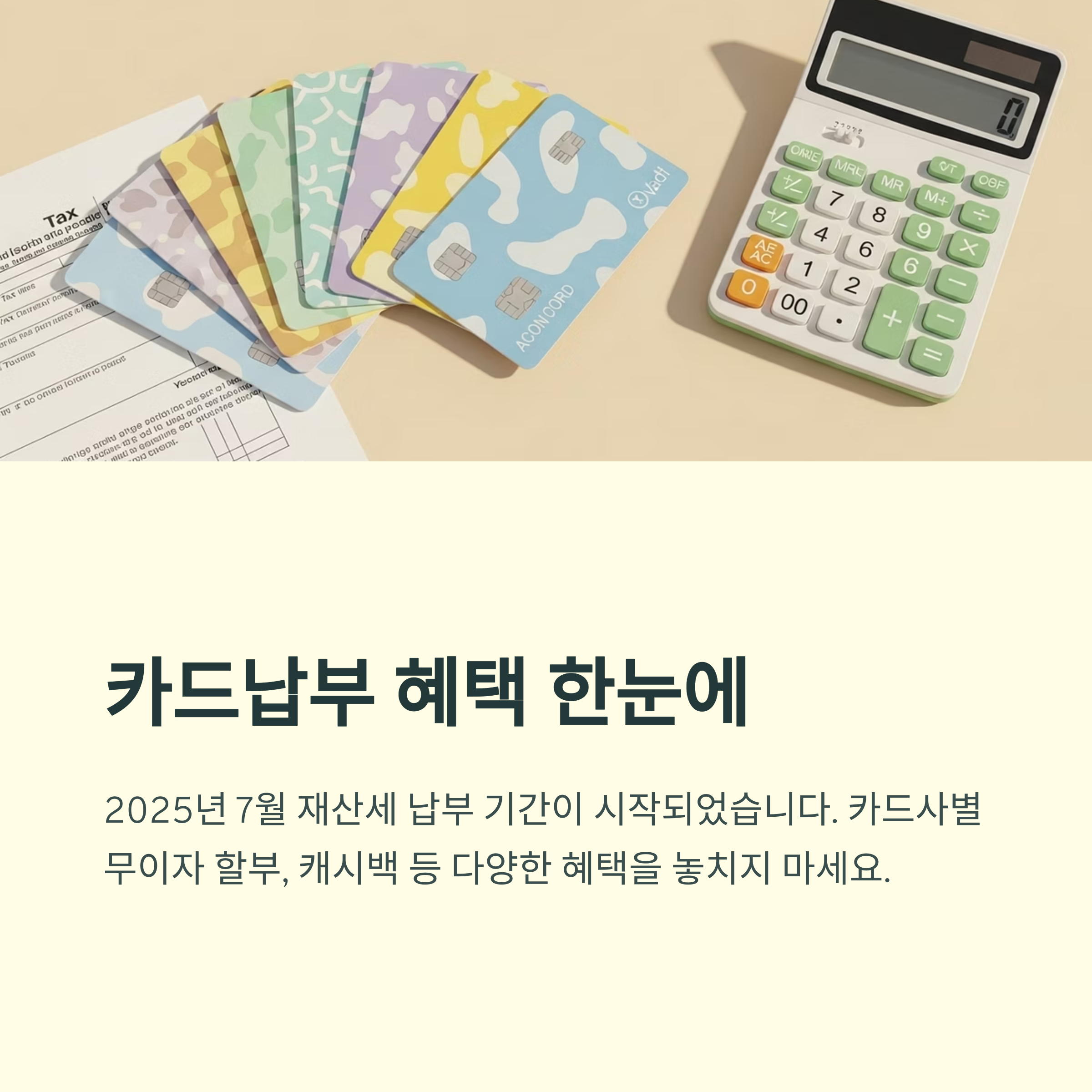 카드납부 혜택 한눈에