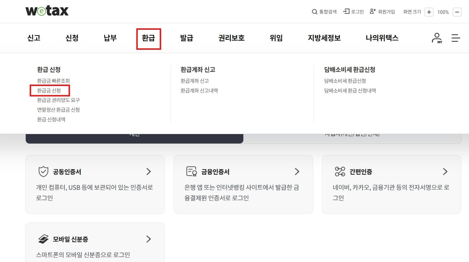 2026 지방세 환급 조회 및 신청방법