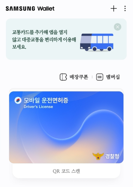 삼성월렛 모바일 신분증 발급 방법
