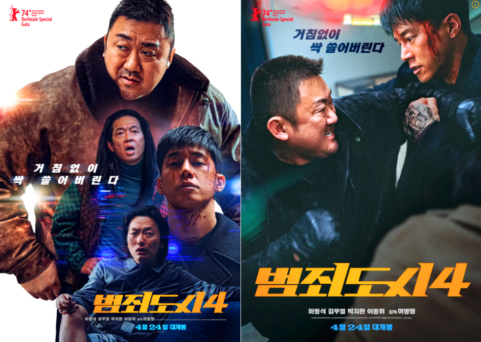 영화 범죄도시 4