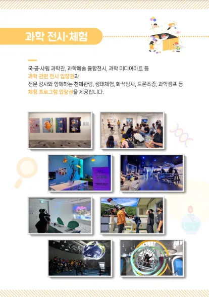 과학문화바우처신청방법 포인트몰