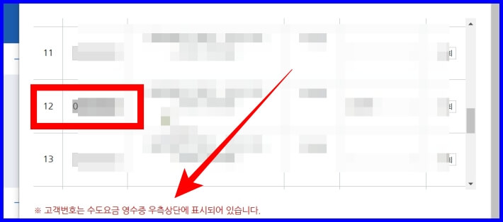 고객번호 확인.