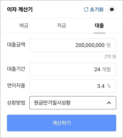 대출계산기 다음, 네이버