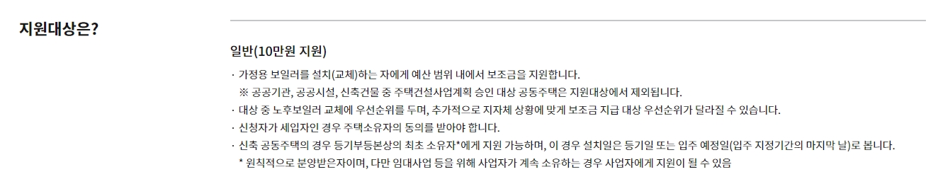 저소득층 대상 보일러 지원금 60만원 안내