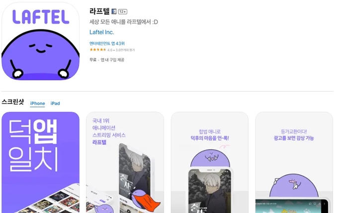 라프텔 어플 다운로드