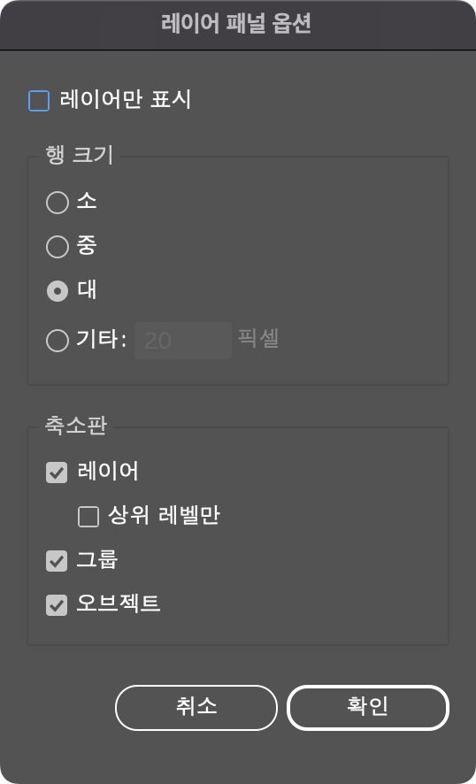레이어 패널 옵션창
