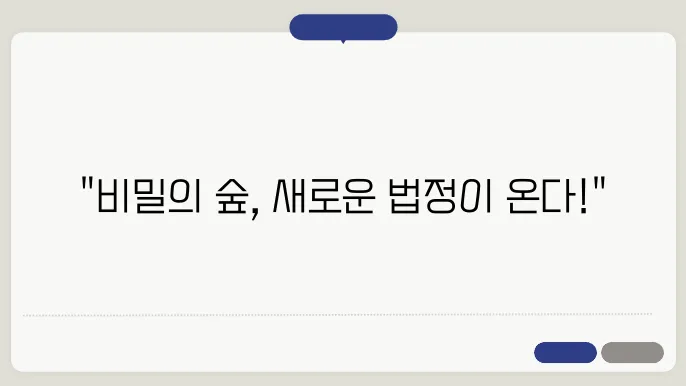 방영예정 법정드라마 비밀의 숲 스핀오프 tvN 티빙 추천 기대작