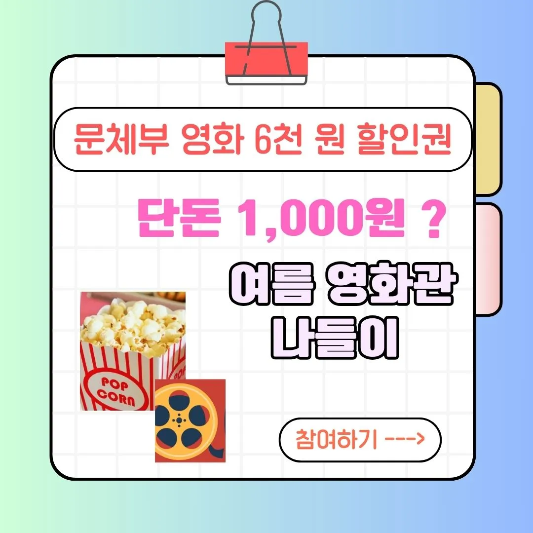 문체부-지원-영화할인권-썸네일