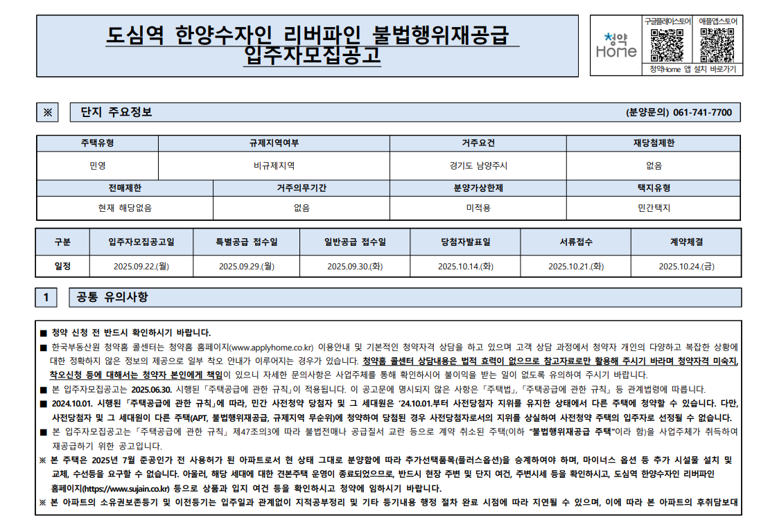 남양주 도심역 한양수자인 리버파인 아파트 무순위 청약 완벽 해부