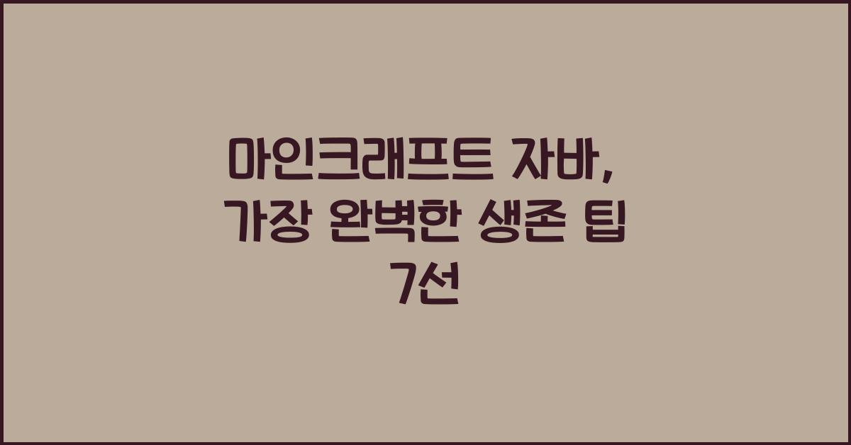 마인크래프트 자바