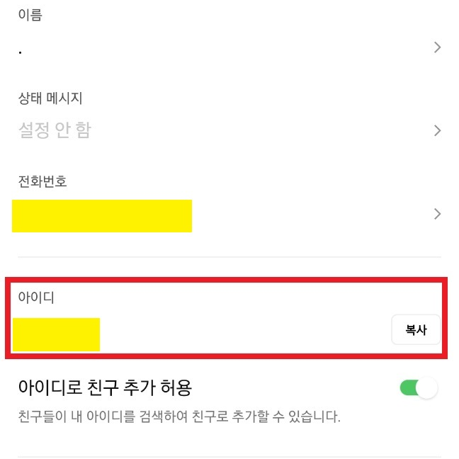 라인 아이디 만들어 두기