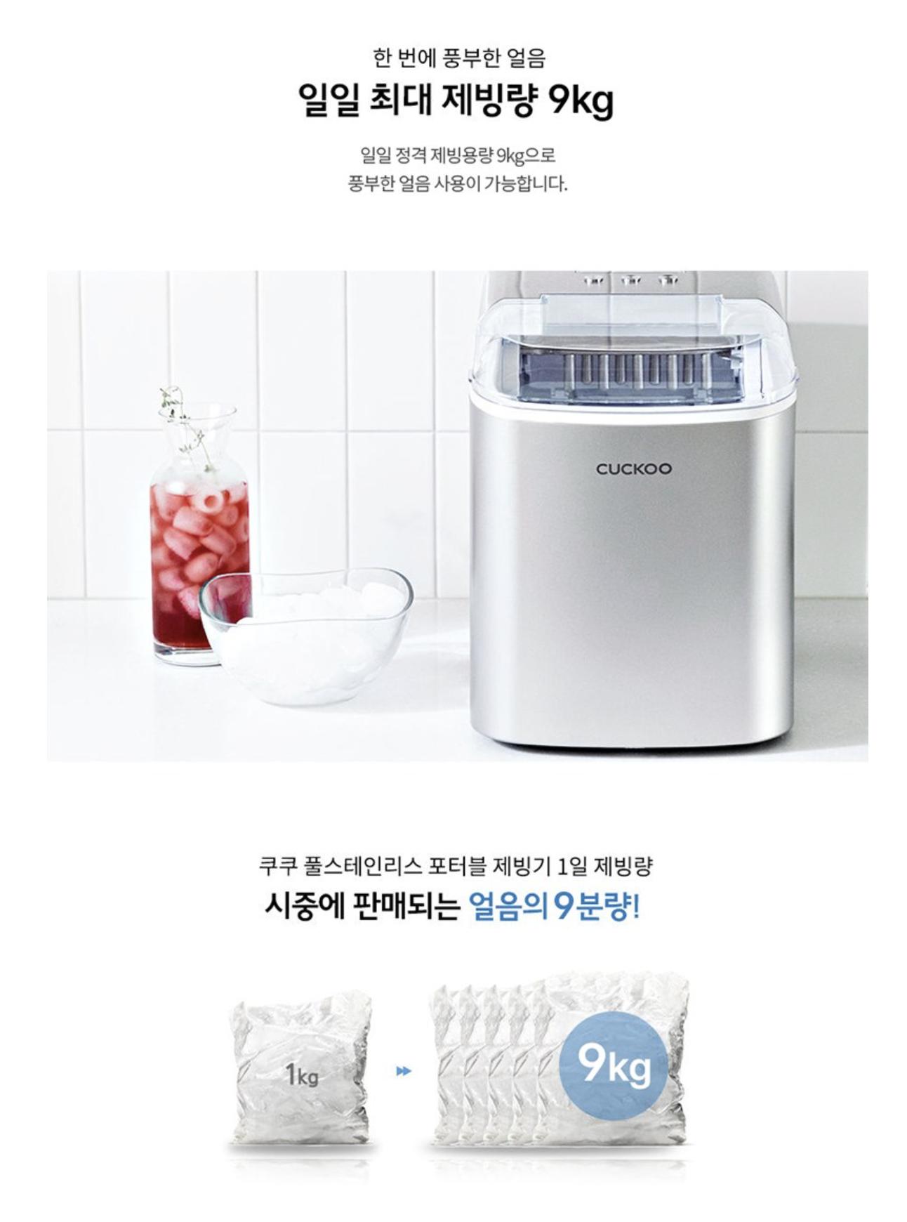 쿠쿠 포터블 제빙기 CIM-AS09M10S