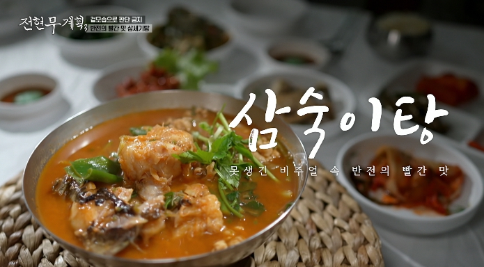 전현무계획3-삼세기탕