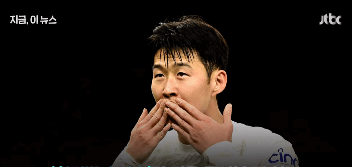 진정한 스트라이커 월드클래스 손흥민 백지수표 영입제안