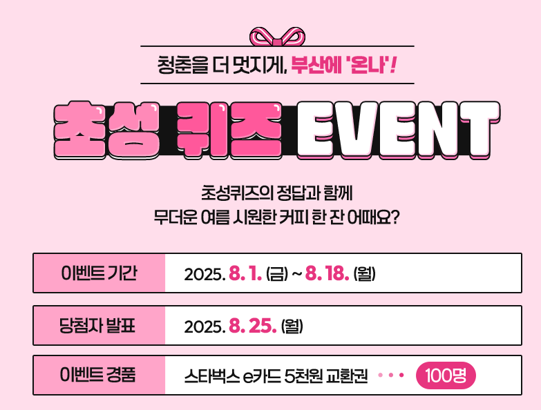 초성퀴즈 이벤트