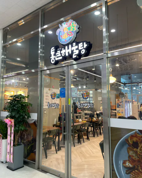 생생정보 대결 맛 대 맛 통문어 얼큰 해물탕 vs 통문어 매콤 해물찜 음식점 위치