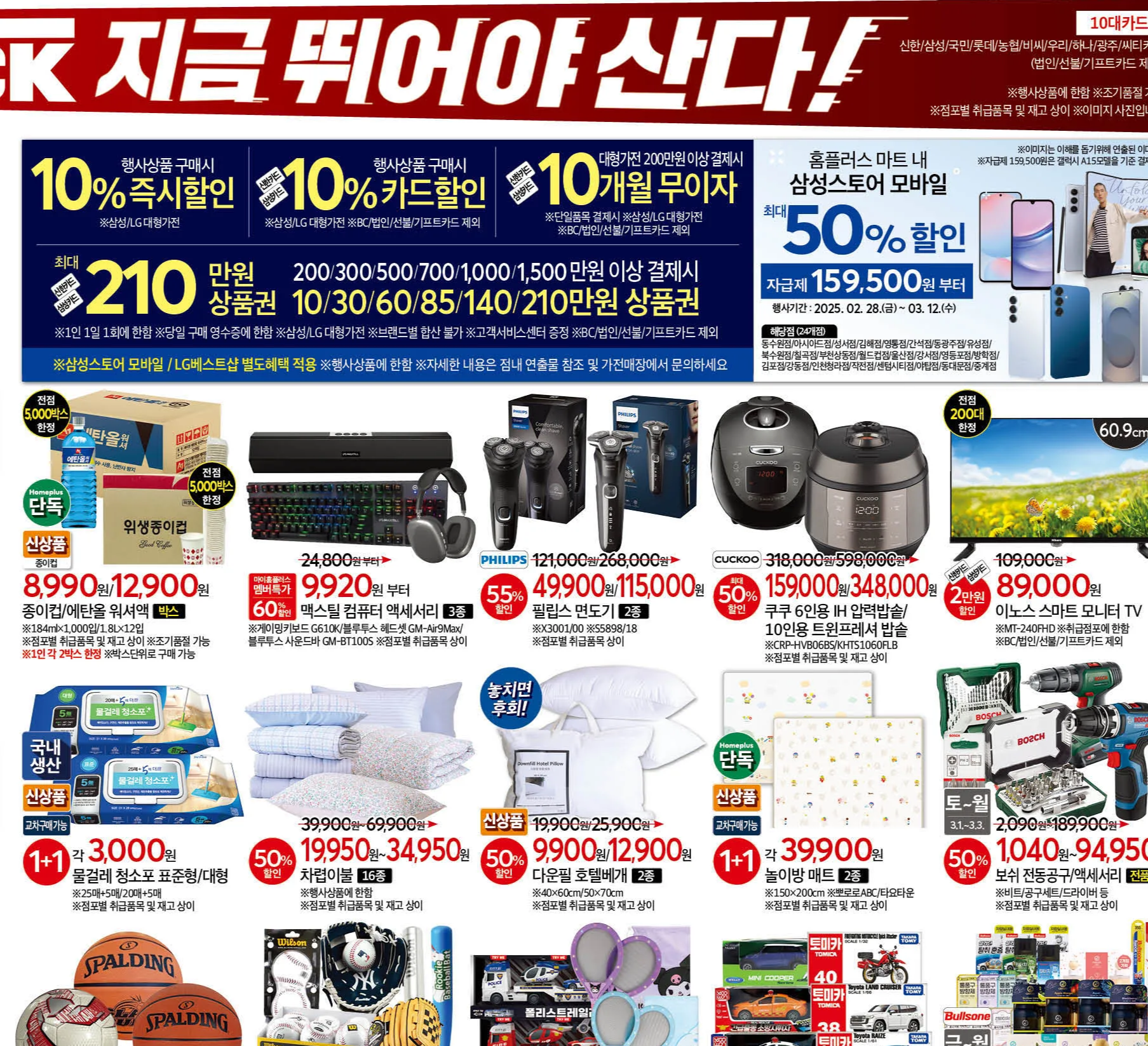 2025 홈플러스 3월 휴무일 매장 안내