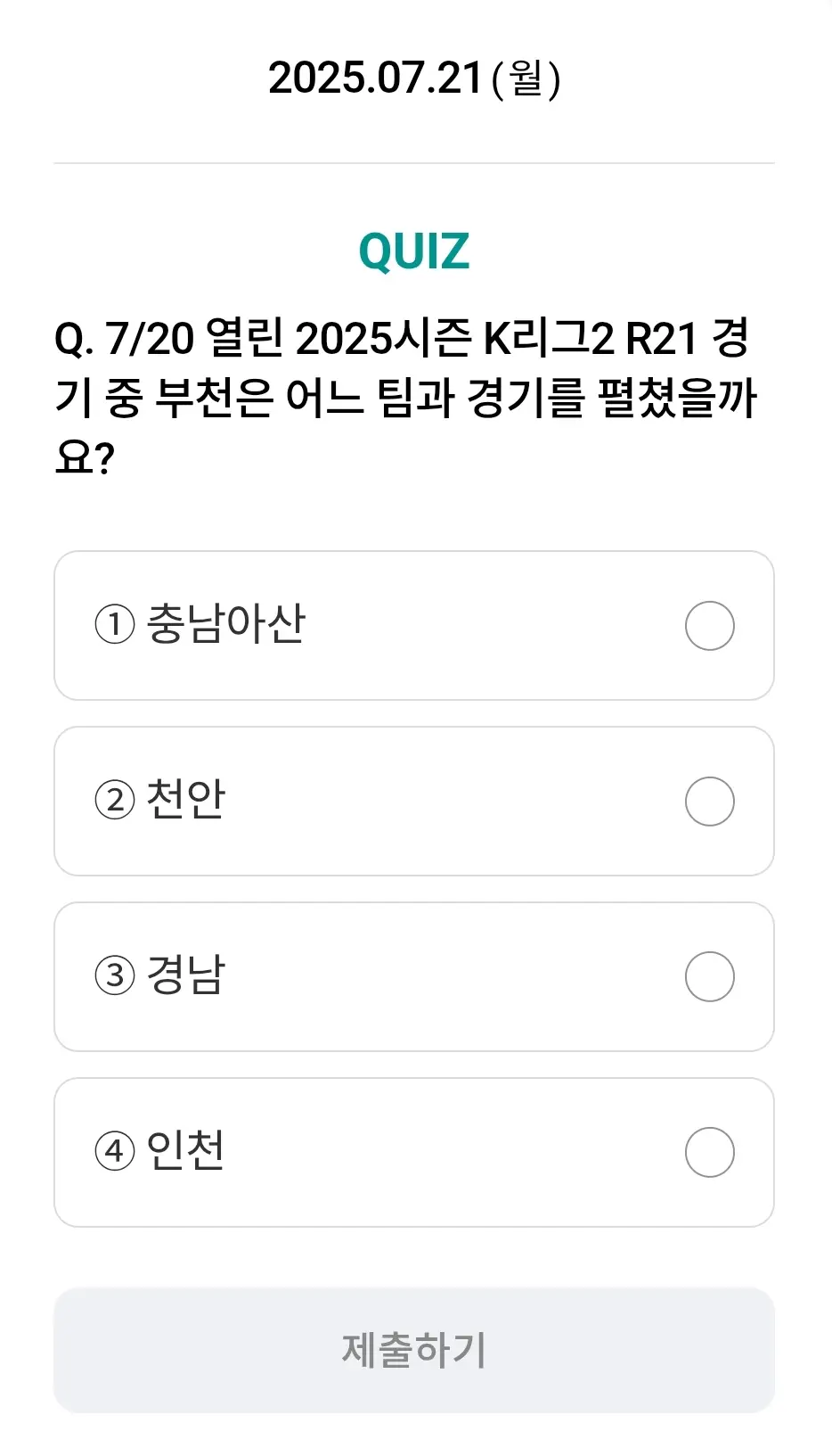 하나원큐-축구퀴즈-0721-문제