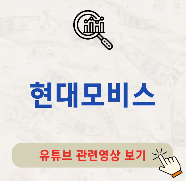 현대모비스 배당금 지급일 배당일