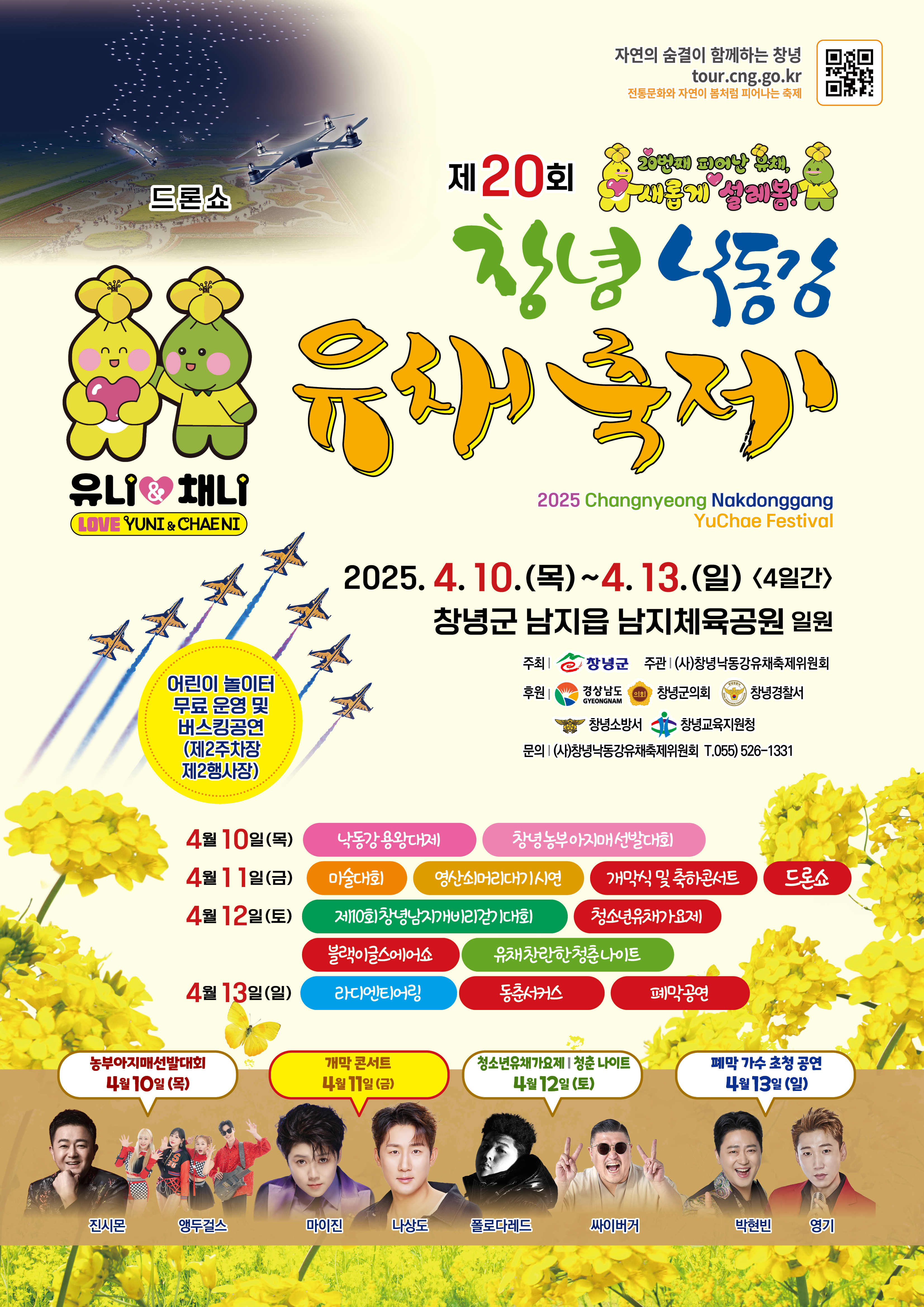 낙동강 유채축제