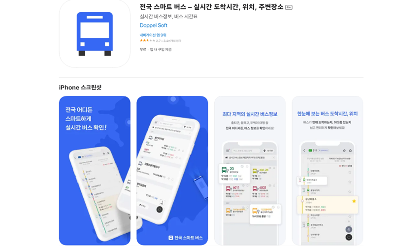 전국-스마트버스-앱-ios-버전-설치