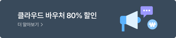 클라우드 바우처 문의하기