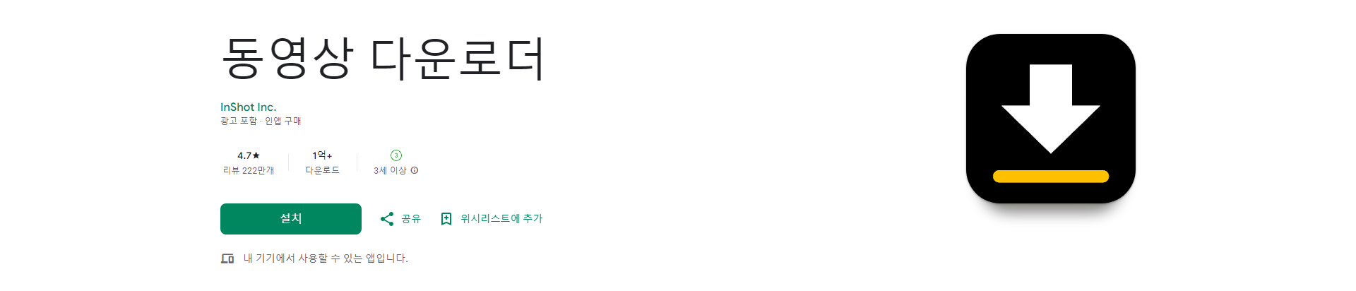 동영상 다운로더 앱, 비디오 및 음악 다운로드 하기