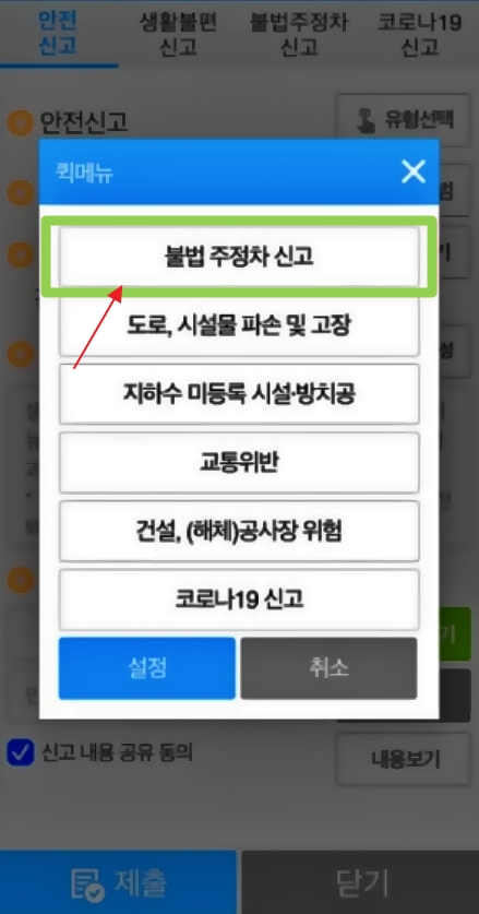 장애인-주차구역-위반-신고하기