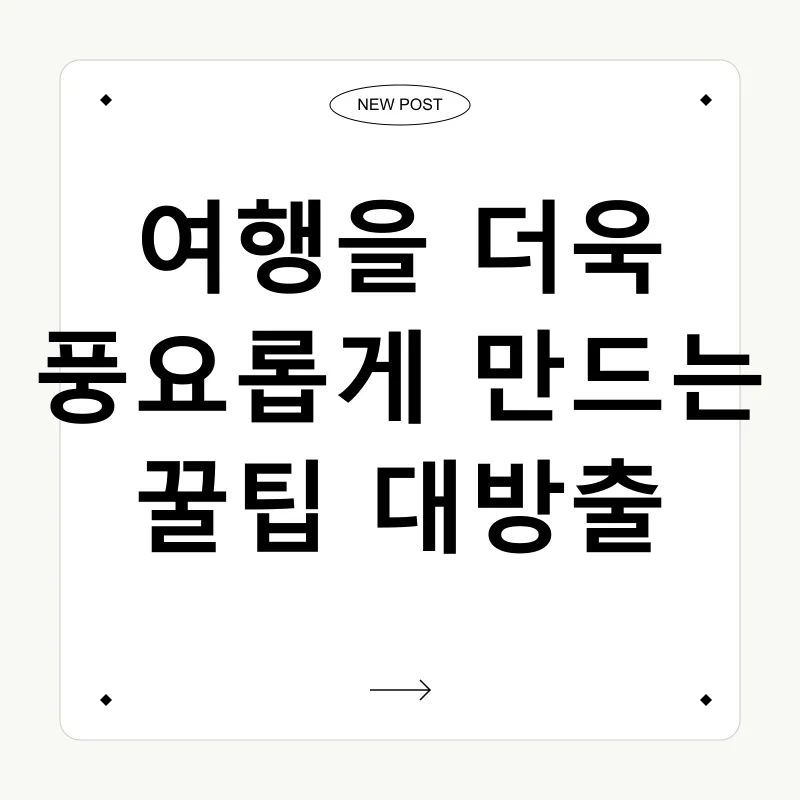 여행의 기술_2