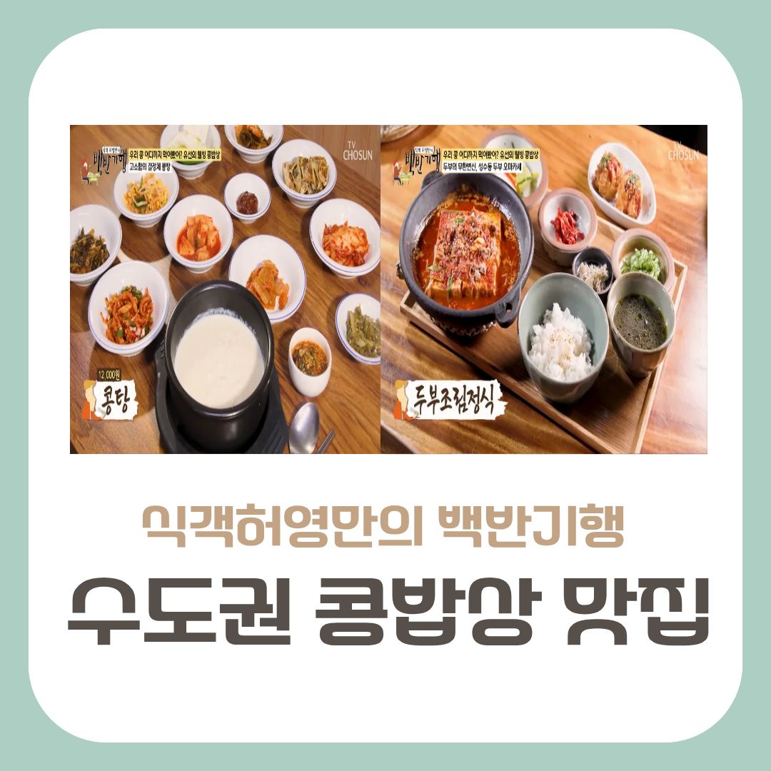 식객허영만의백반기행