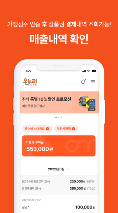 온누리상품권 15%할인 구매 현금영수증 환불